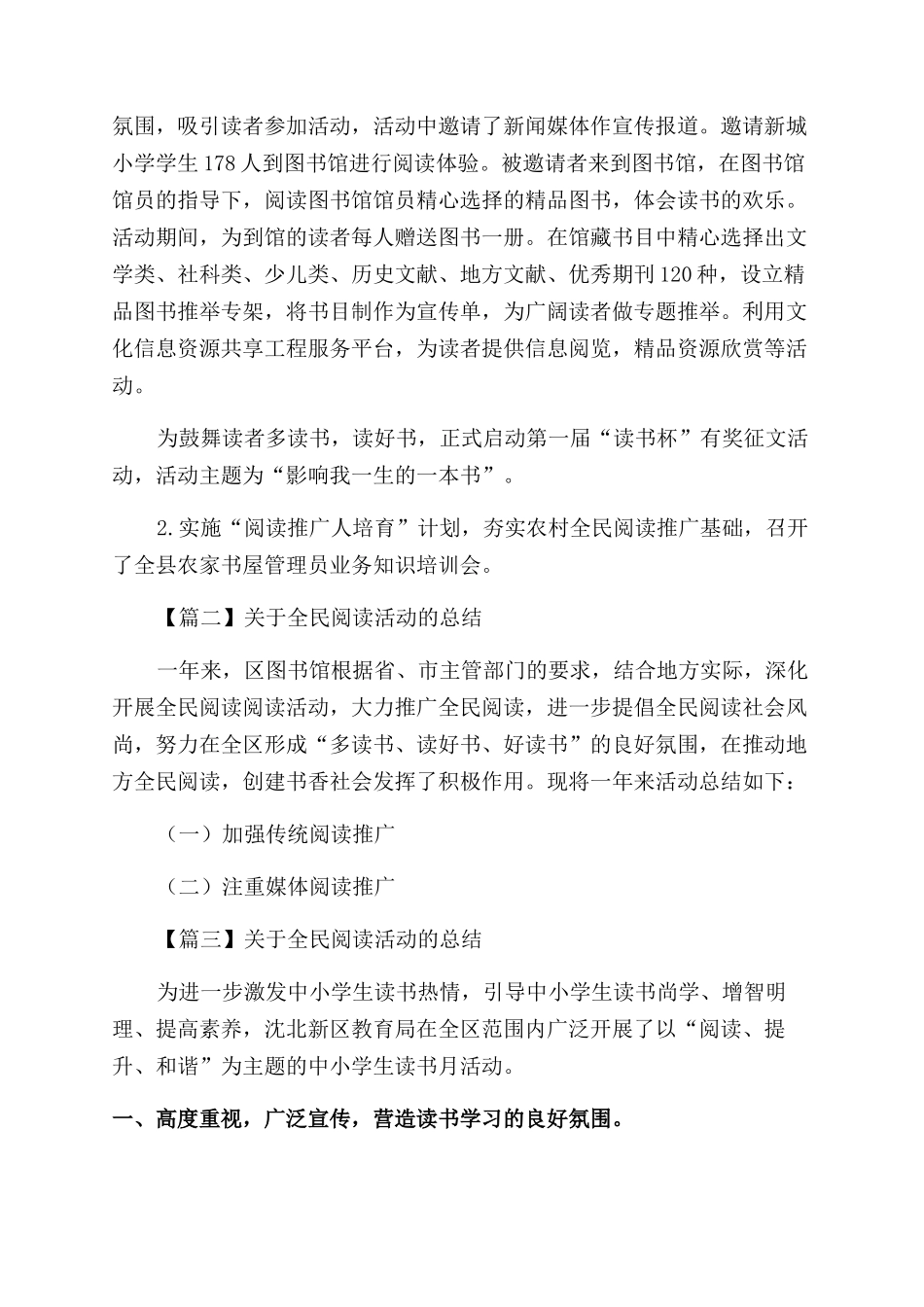 对于全民阅读活动总结范文集萃_第2页