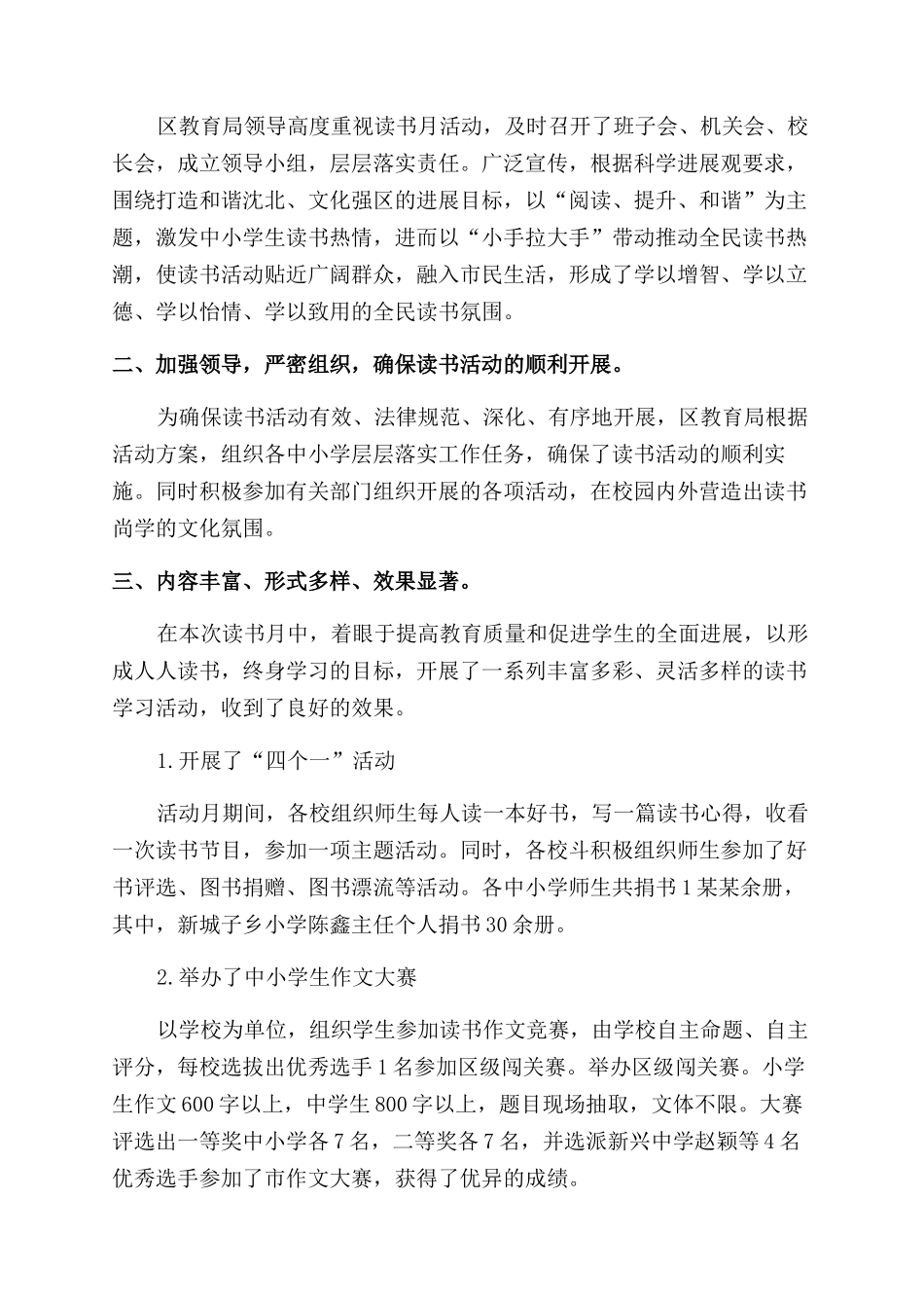 对于全民阅读活动总结范文集萃_第3页
