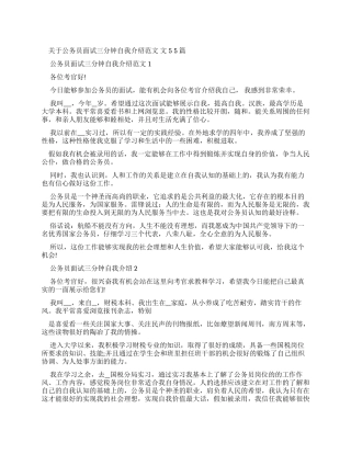 对于公务员面试三分钟自我介绍例文2024