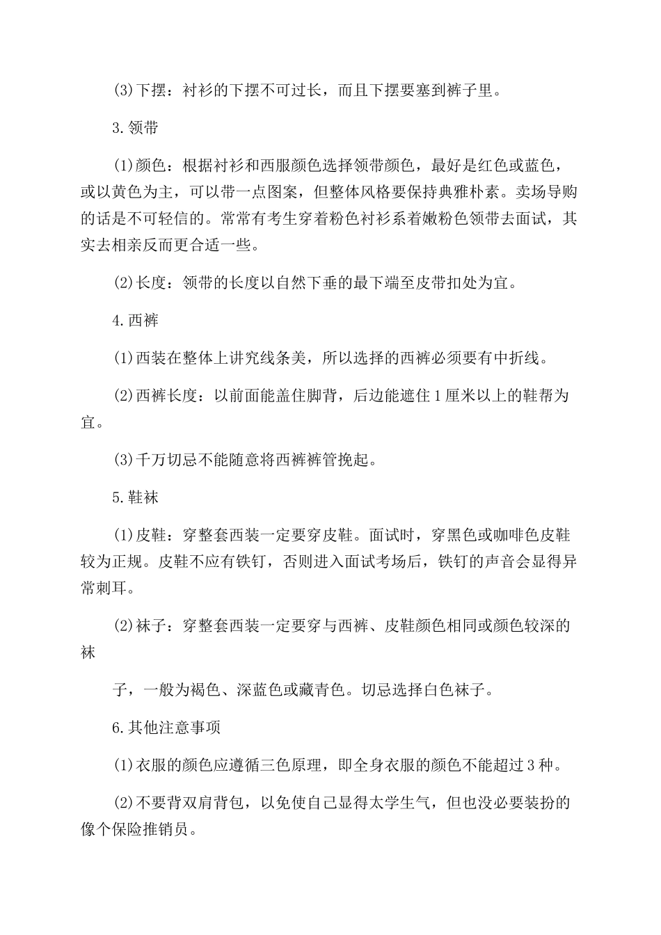 对于公务员面试着装要点_第2页