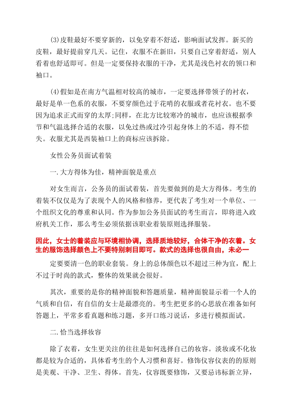 对于公务员面试着装要点_第3页