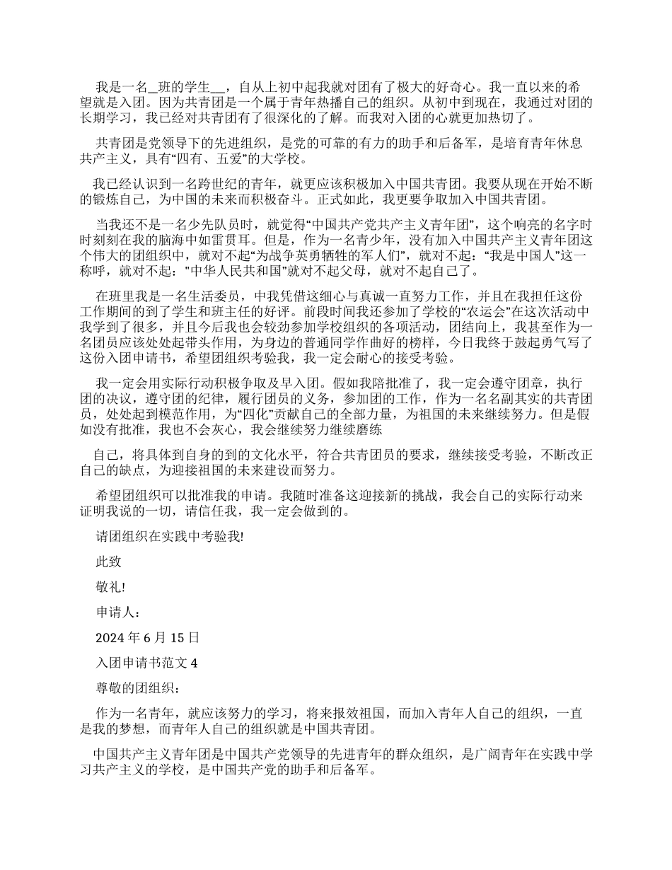对于加入共青团入团申请书例文_第3页