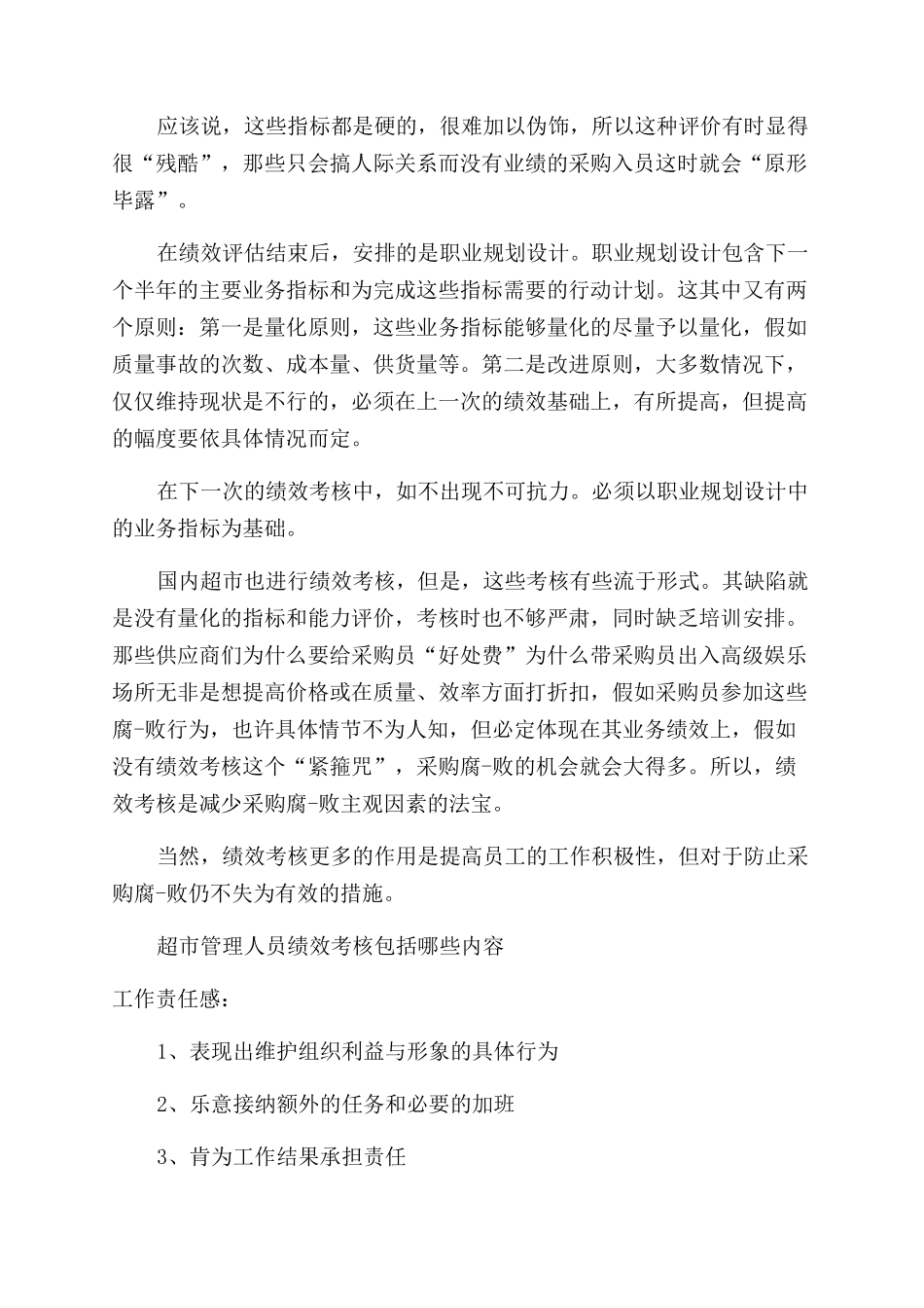 对于公司员工绩效考核方案范文_第2页