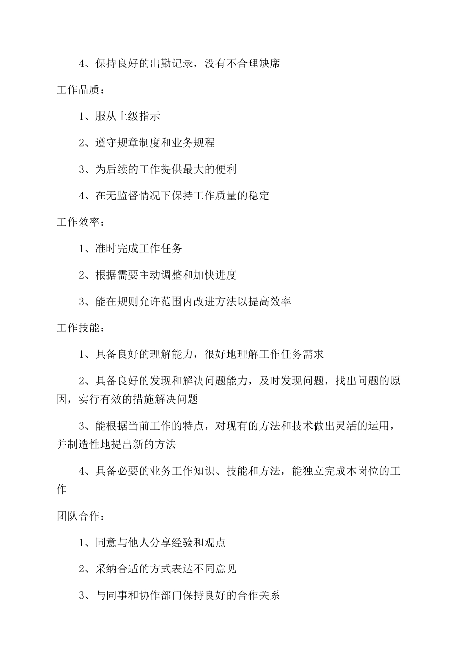 对于公司员工绩效考核方案范文_第3页