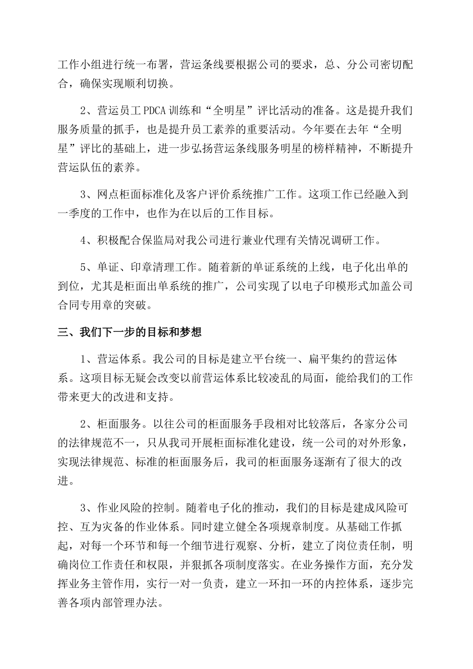 对于公司运营部门年终总结范文报告范文例文_第3页