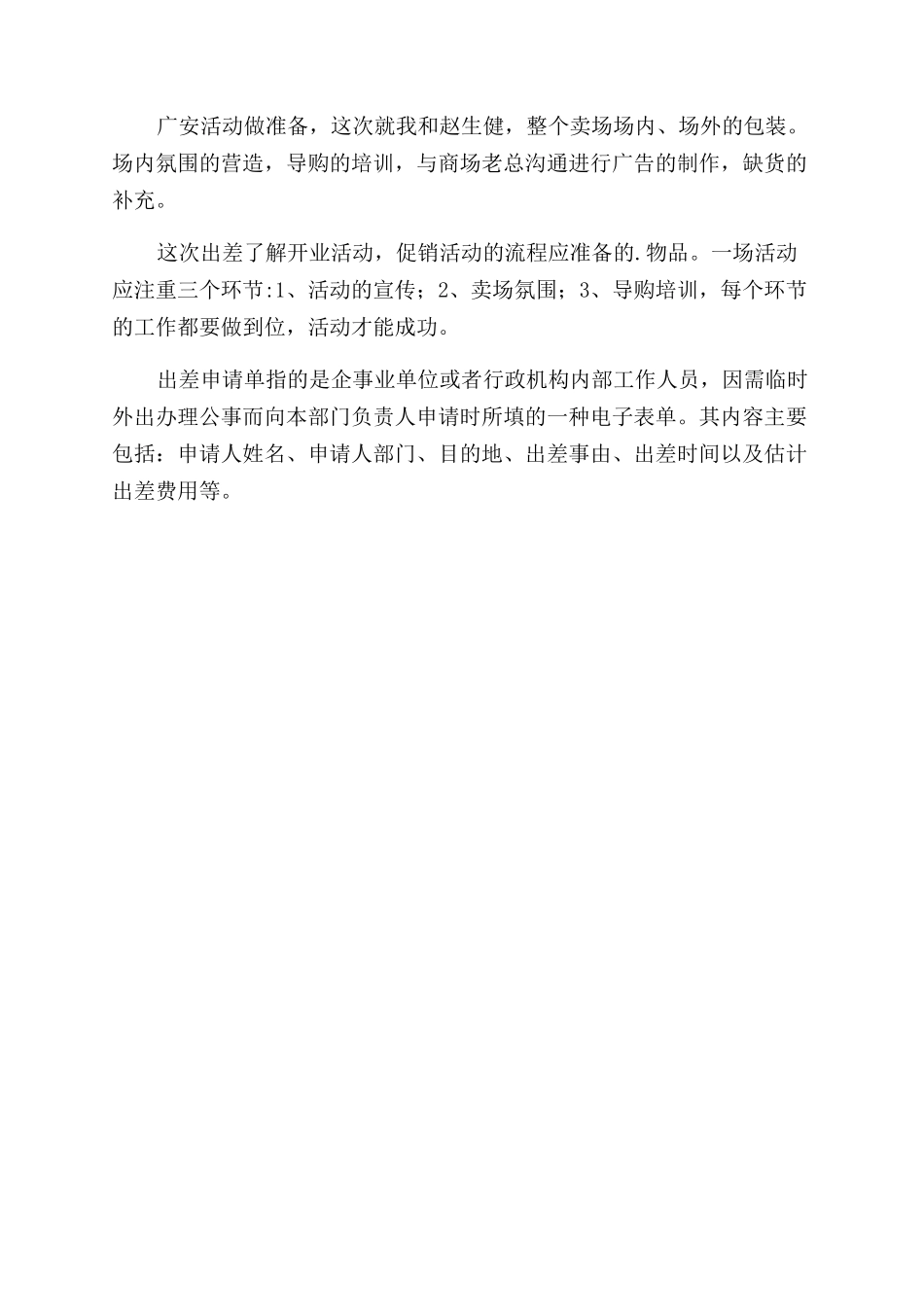 对于出差工作总结_第2页