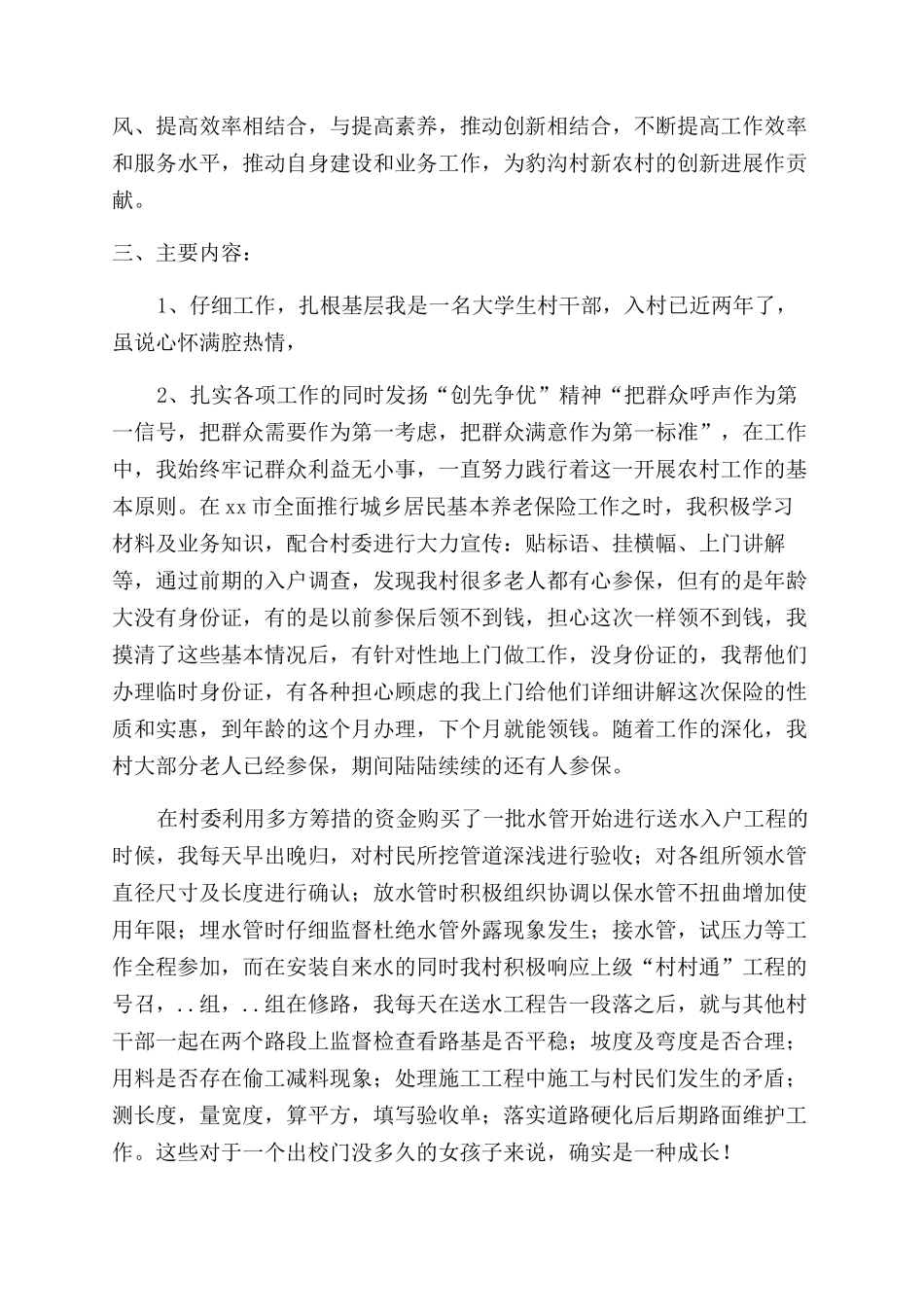 对于创优争先从我做起社会实践报告x_第2页