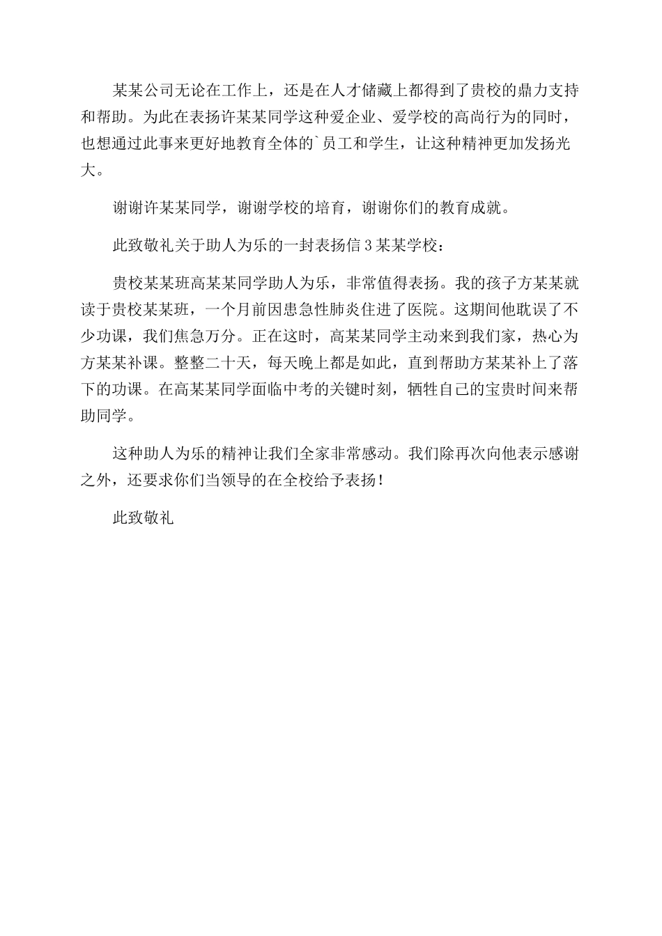 对于助人为乐一封表扬信_第2页