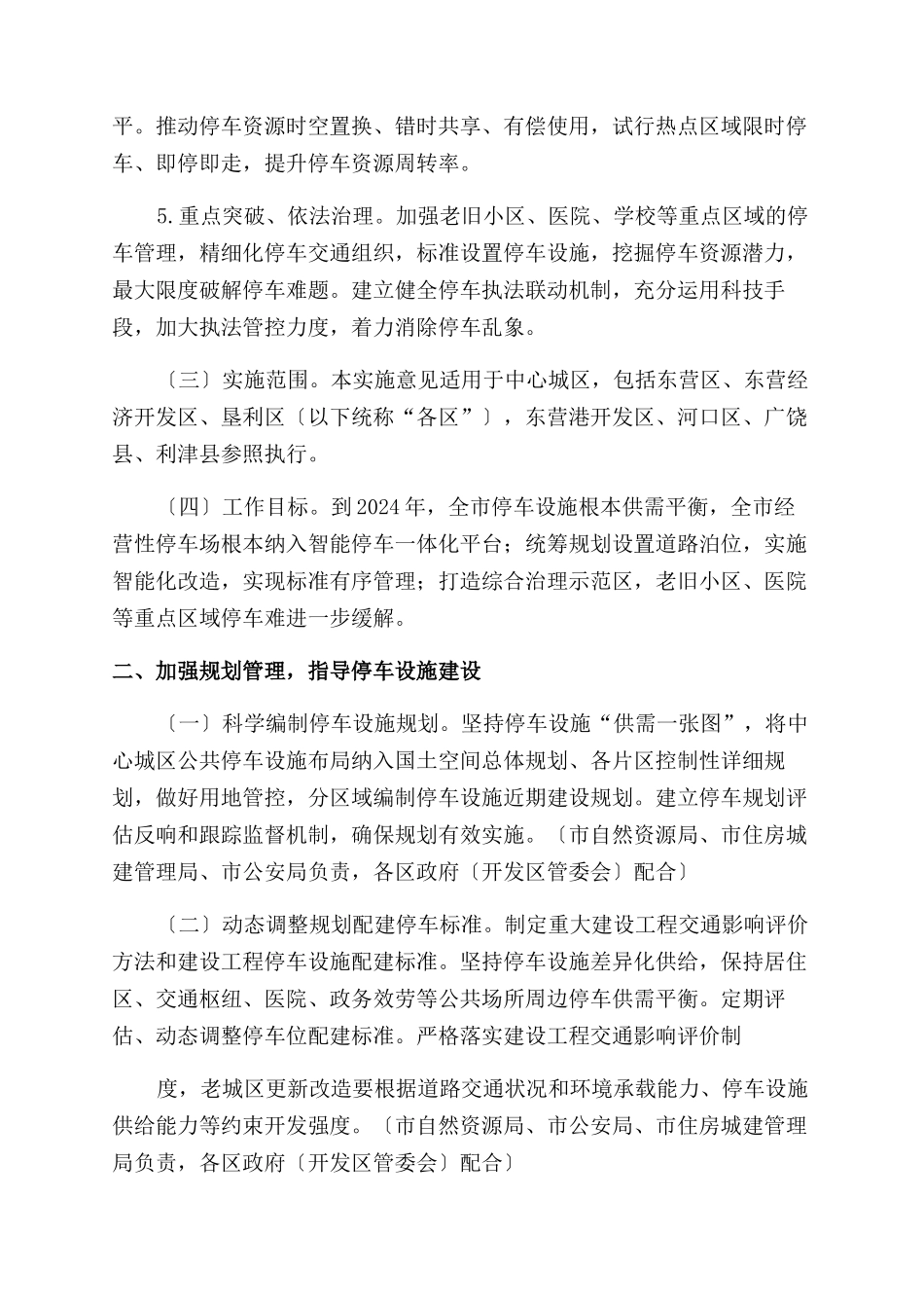 对于加强停车设施规划建设管理工作实施意见（征求意见稿〕_第2页