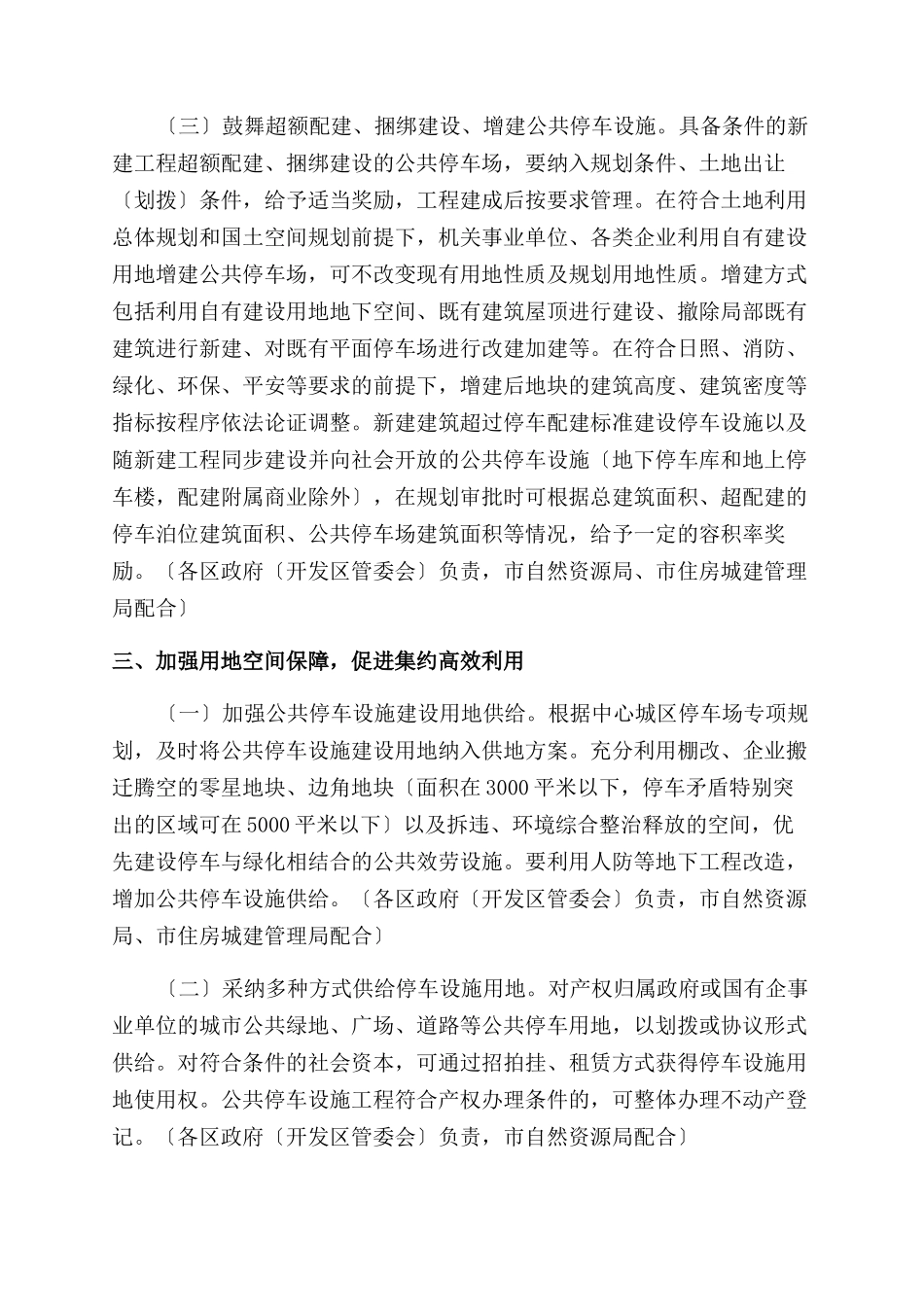 对于加强停车设施规划建设管理工作实施意见（征求意见稿〕_第3页