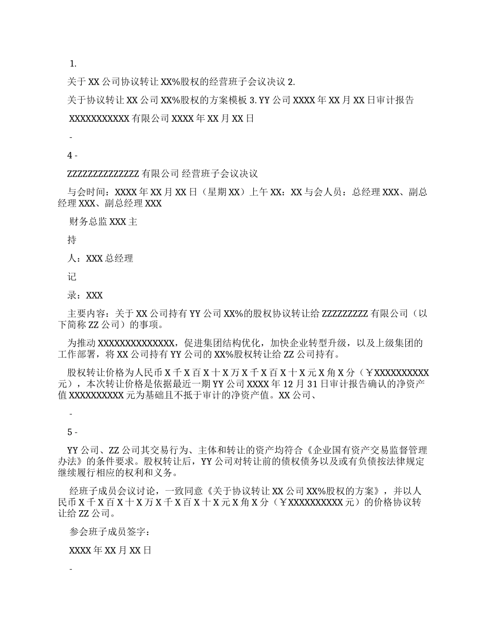 对于协议转让XX公司持有YY公司XX%股权请示方案及会议决议范文_第2页
