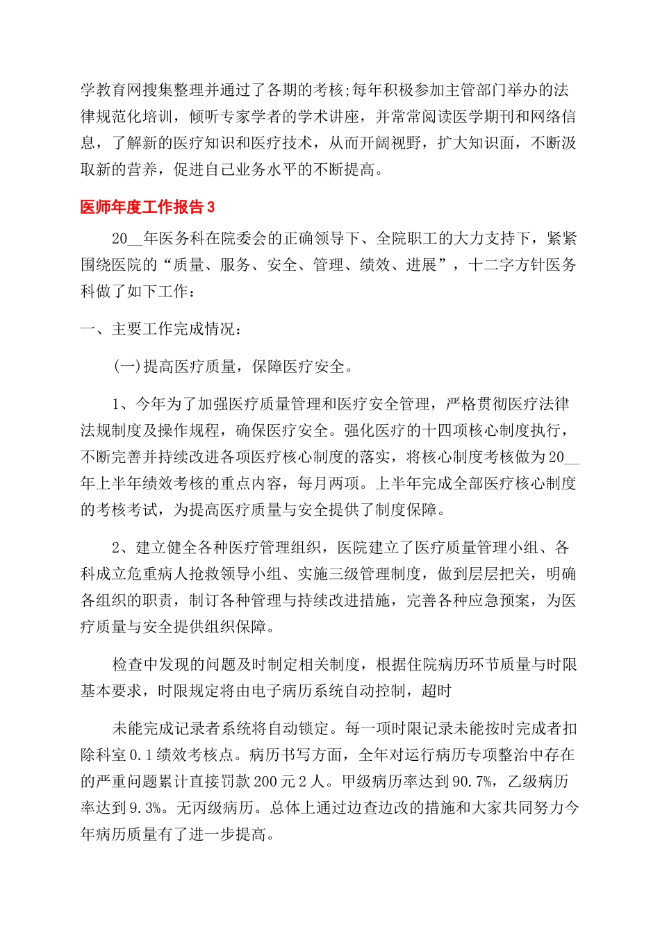 对于医师年度工作报告2024范本_第3页