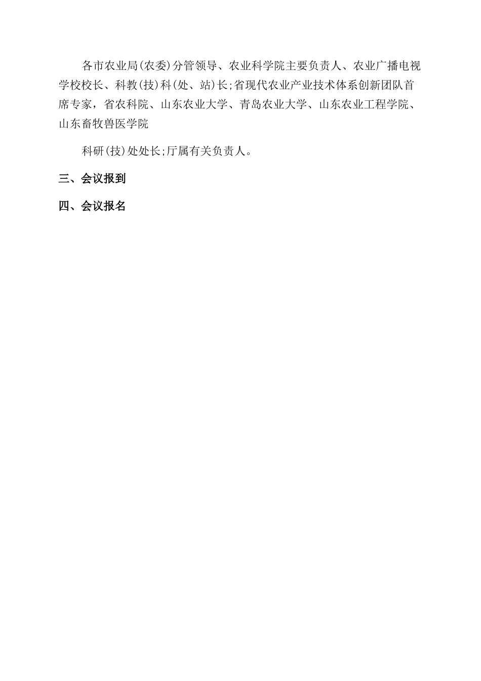 对于召开工作例会通知_第2页