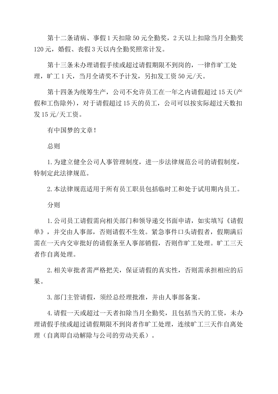 对于员工请假管理制度规范_第2页