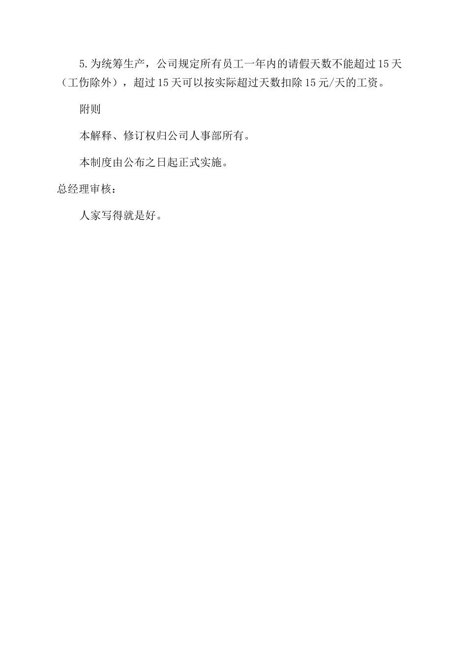 对于员工请假管理制度规范_第3页