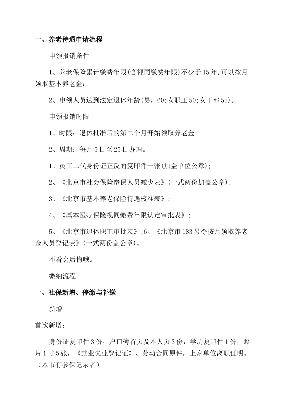 对于北京市社保五险一金办事指南_第2页