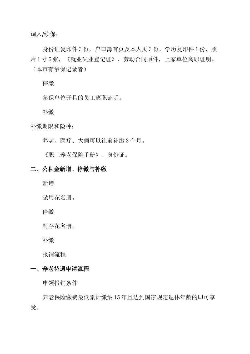 对于北京市社保五险一金办事指南_第3页