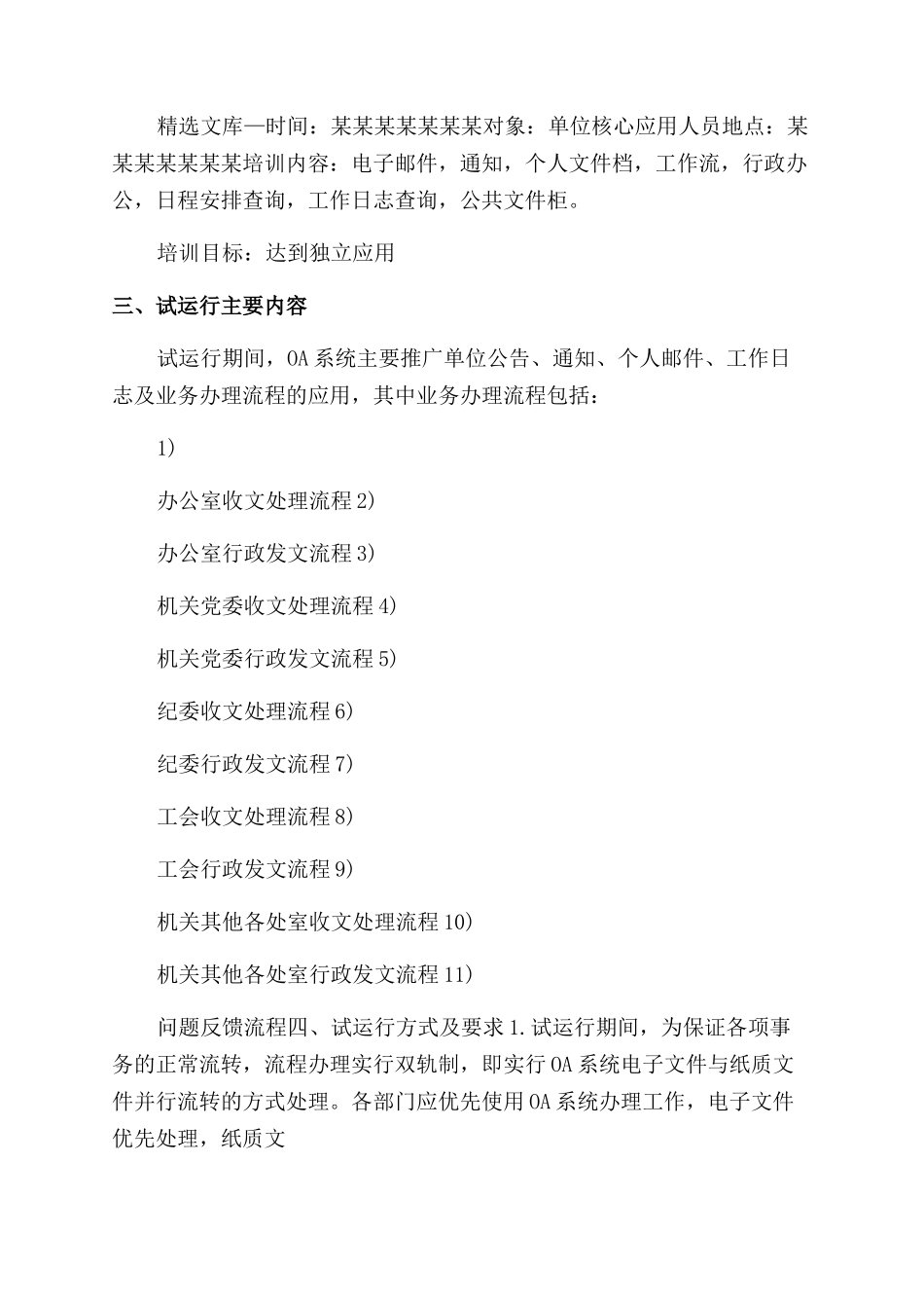 对于启用办公自动化系统通知范文_第2页