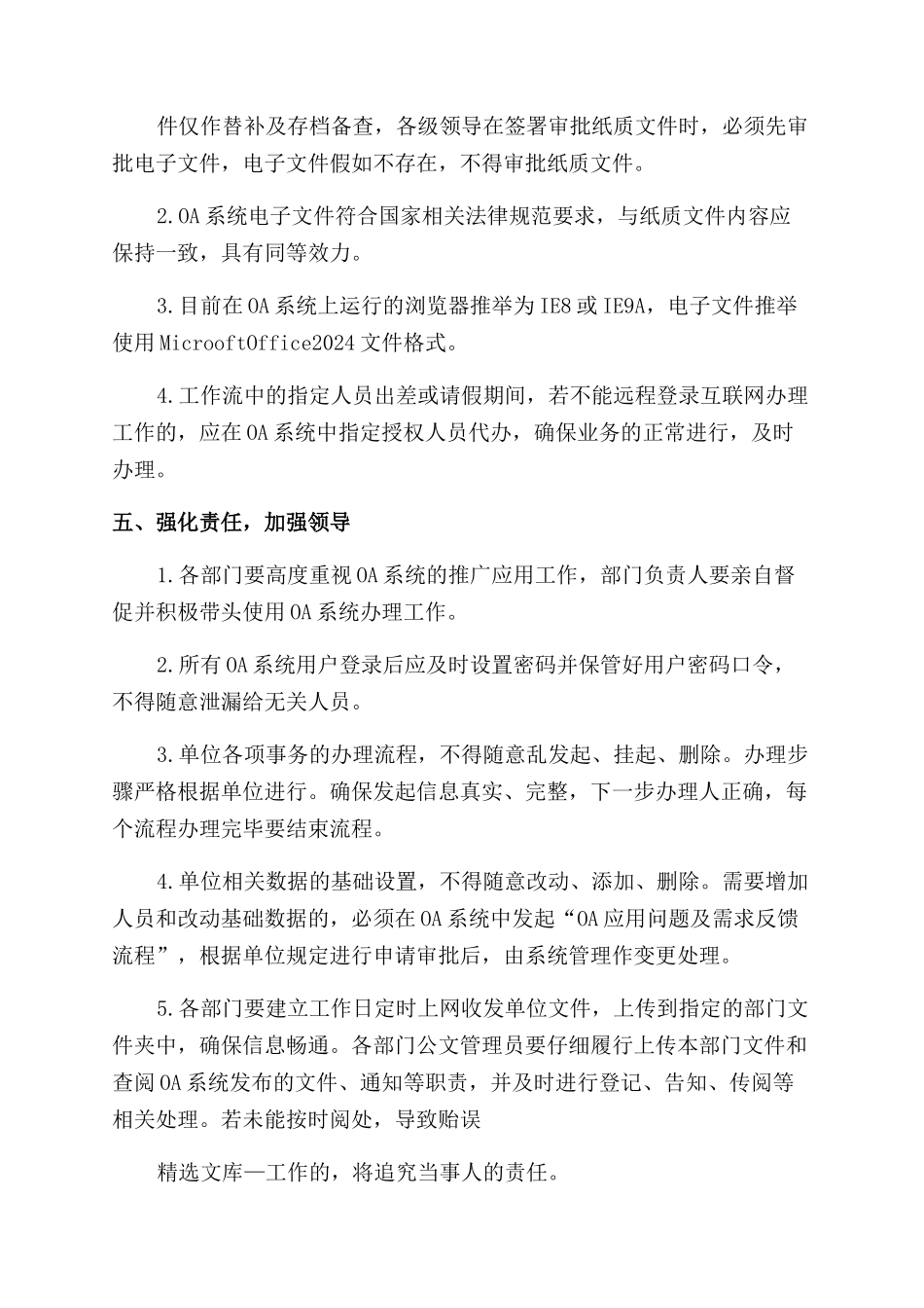 对于启用办公自动化系统通知范文_第3页
