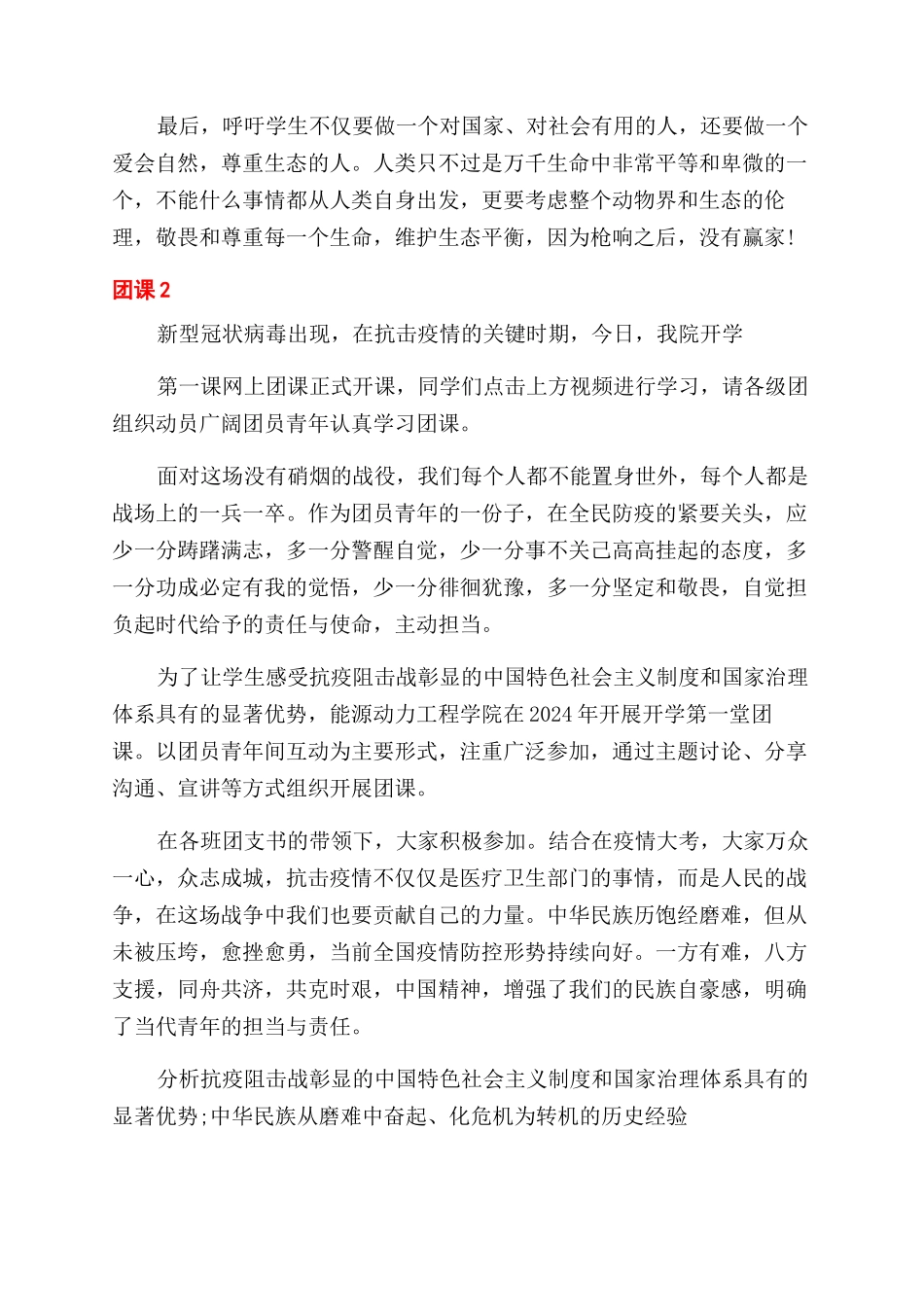 对于团课心得体会范文例文_第2页