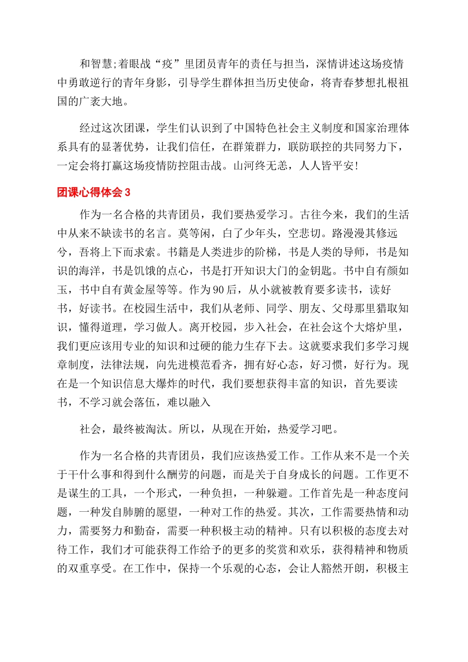 对于团课心得体会范文例文_第3页