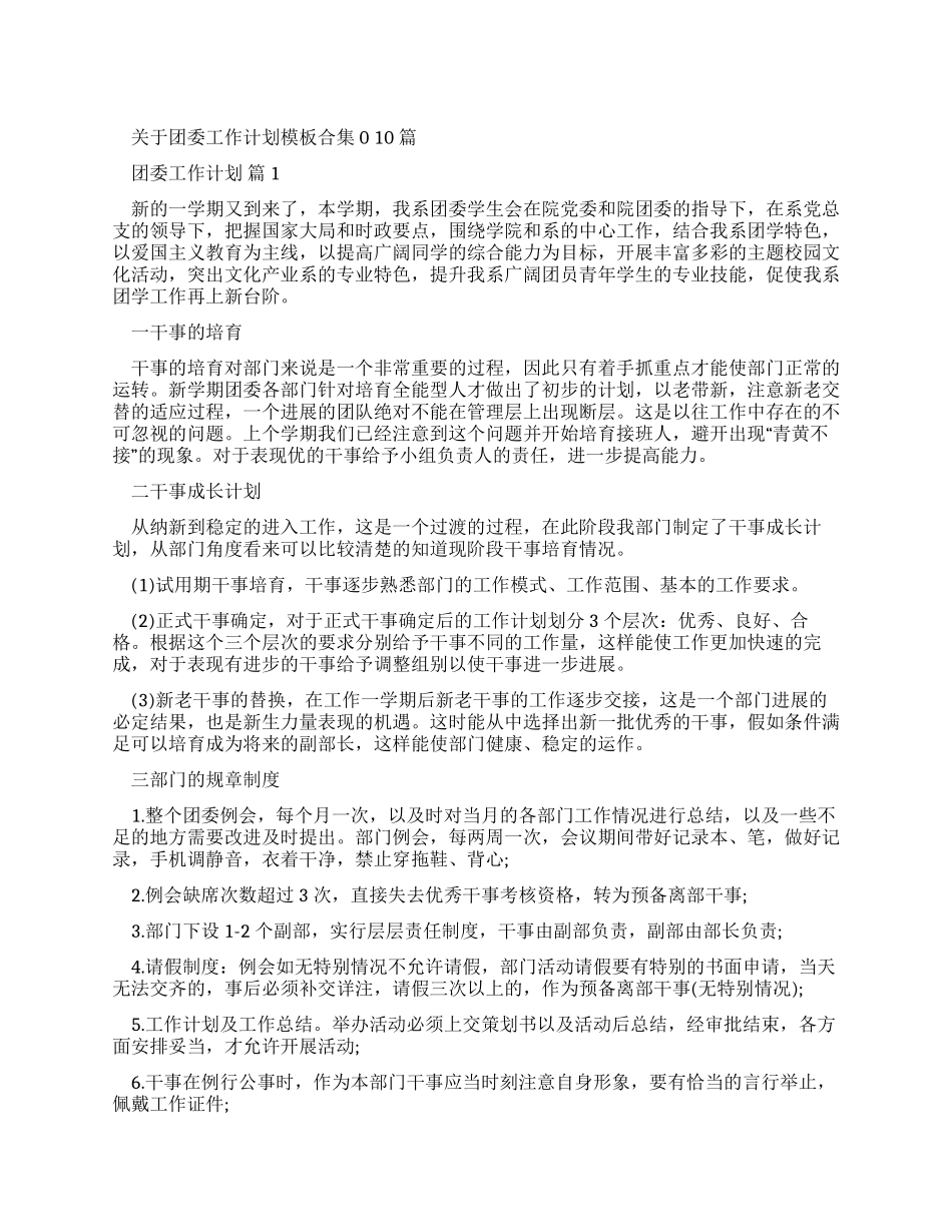 对于团委工作计划范文_第1页