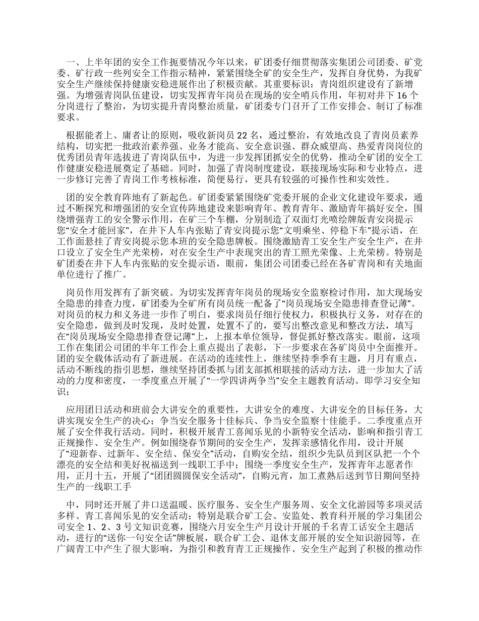 对于团委工作计划范文_第3页