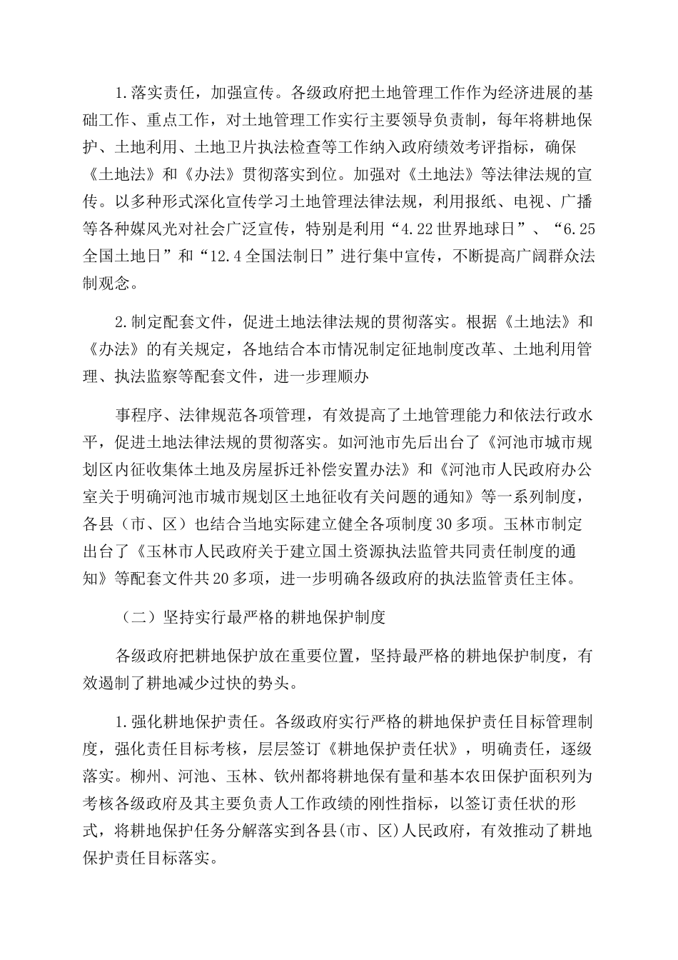 对于国土规划编制调研报告范文_第3页
