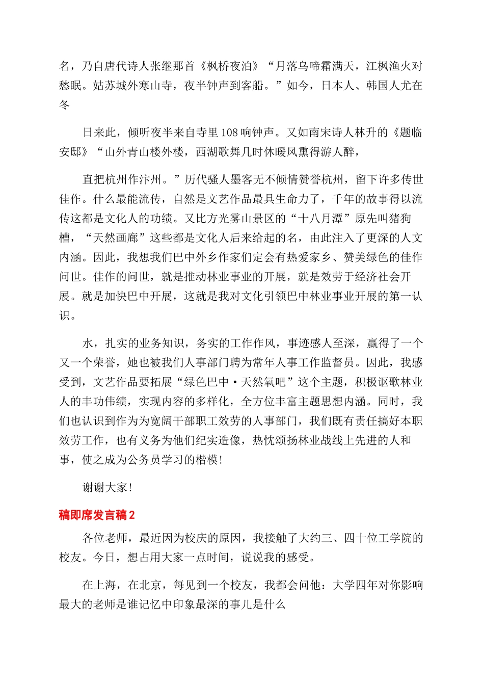 对于即席发言稿_第2页