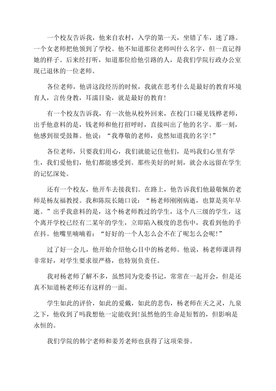 对于即席发言稿_第3页