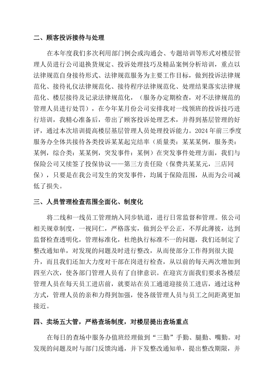对于商场客服人员年终工作总结范文_第2页
