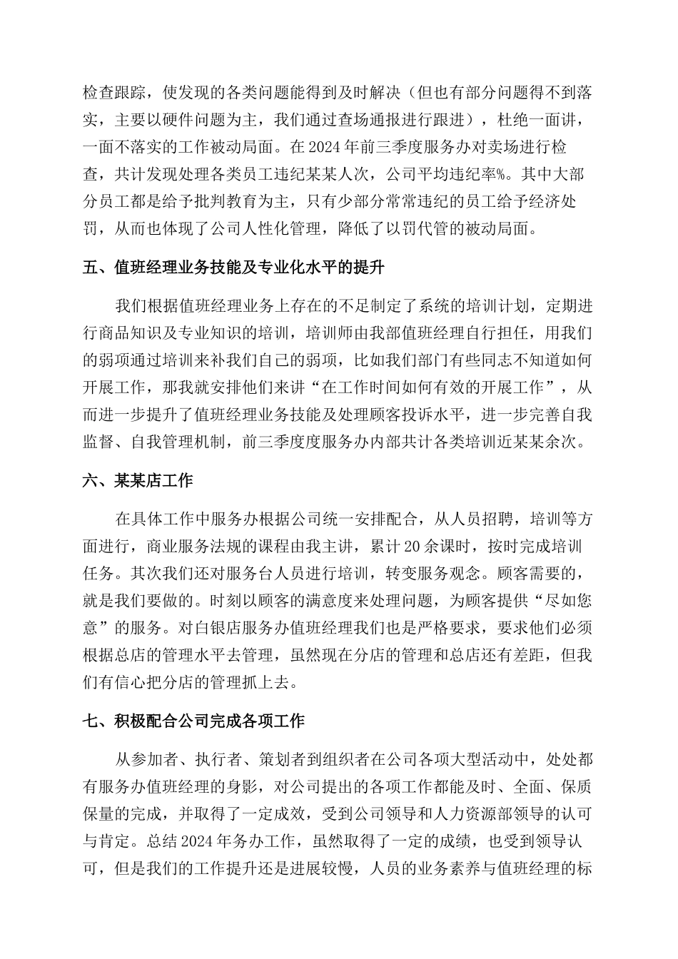 对于商场客服人员年终工作总结范文_第3页