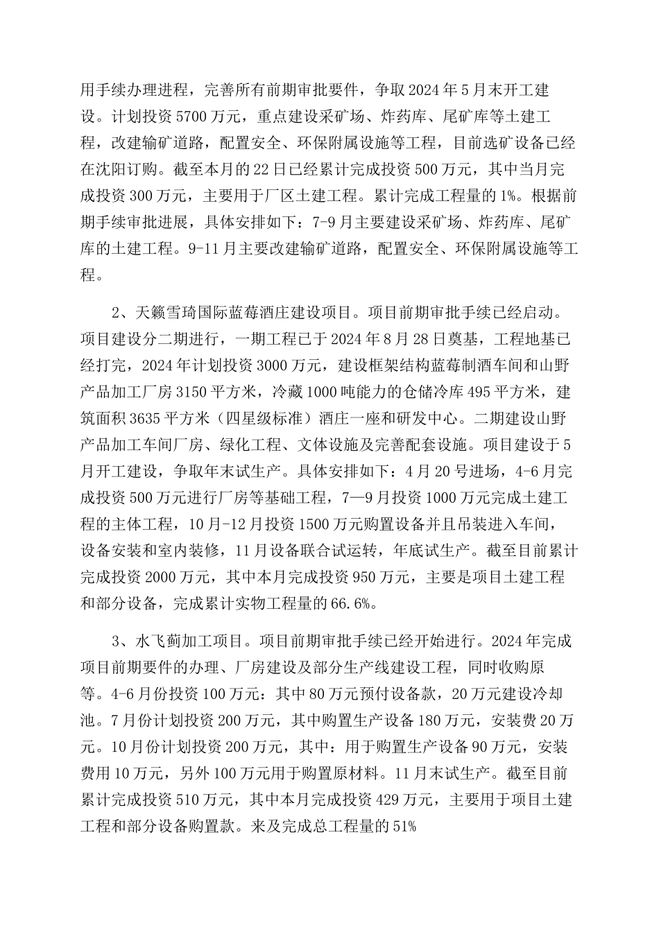 对于呼玛县产业项目建设情况报告范文_第2页