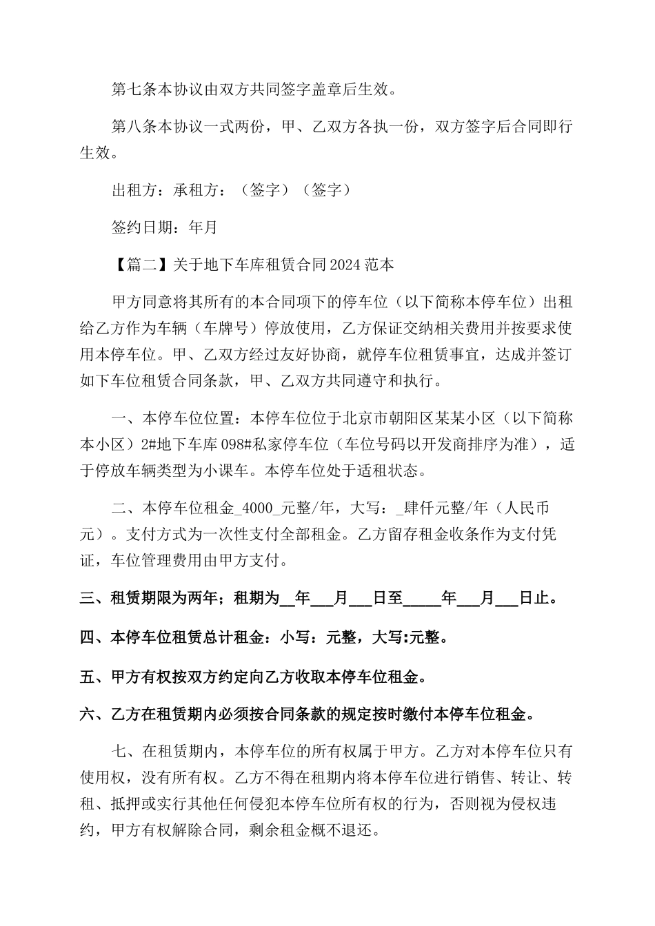 对于地下车库租赁合同范本2024_第2页