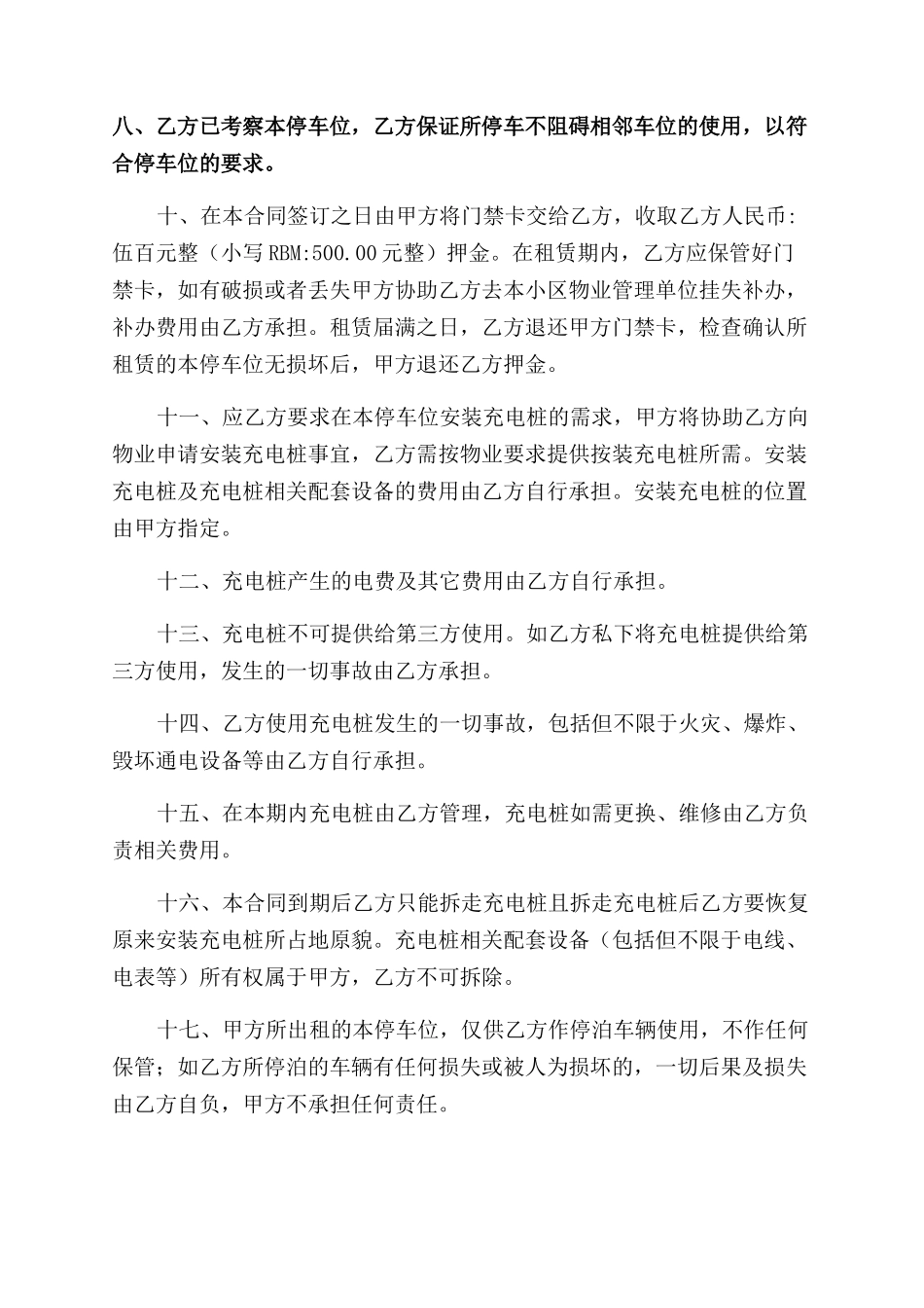 对于地下车库租赁合同范本2024_第3页