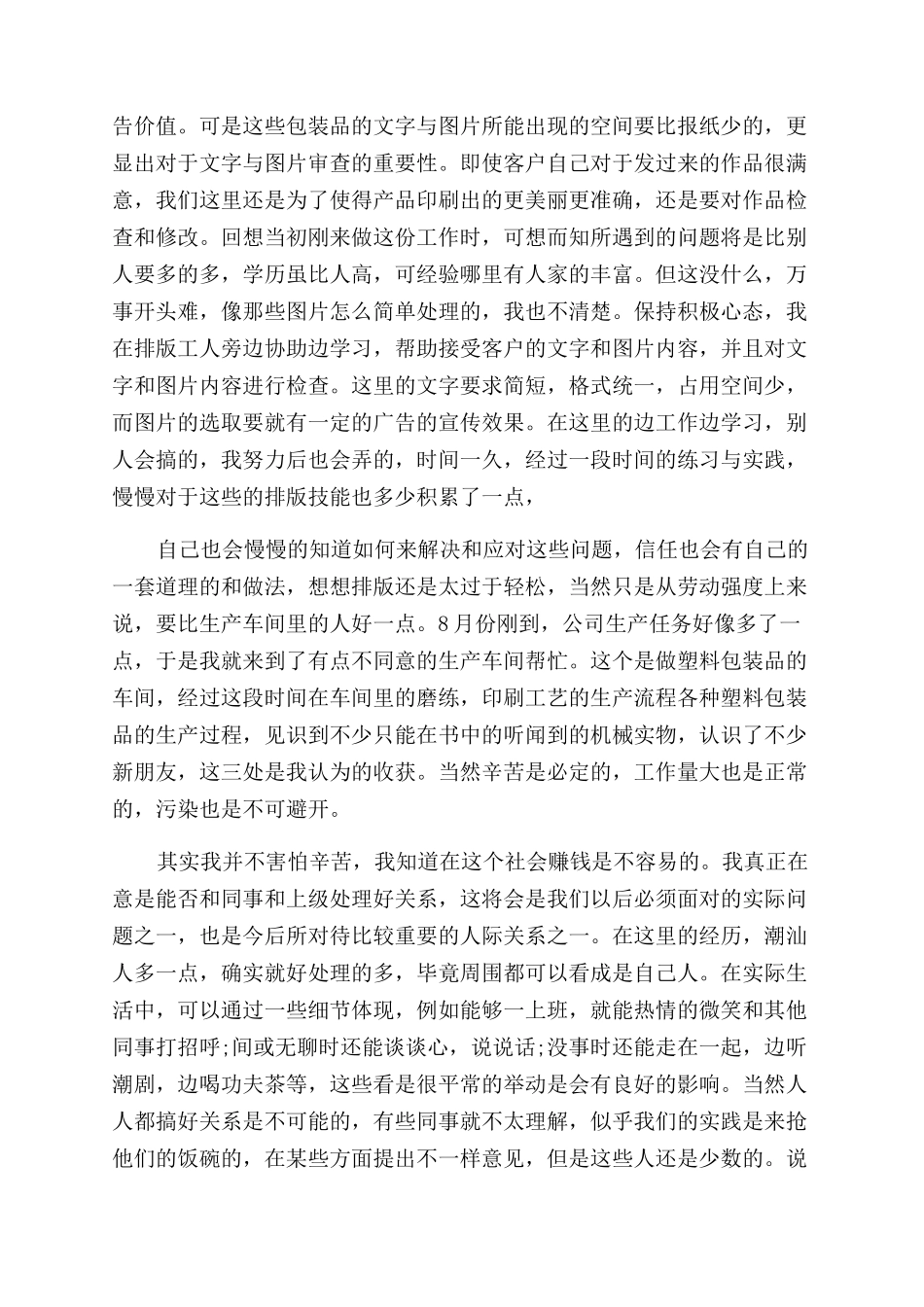 对于大学生假期实践报告范文优秀2024_第2页
