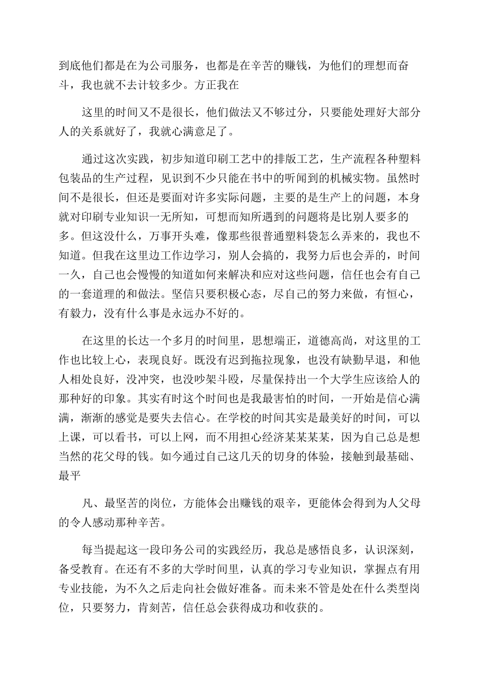 对于大学生假期实践报告范文优秀2024_第3页