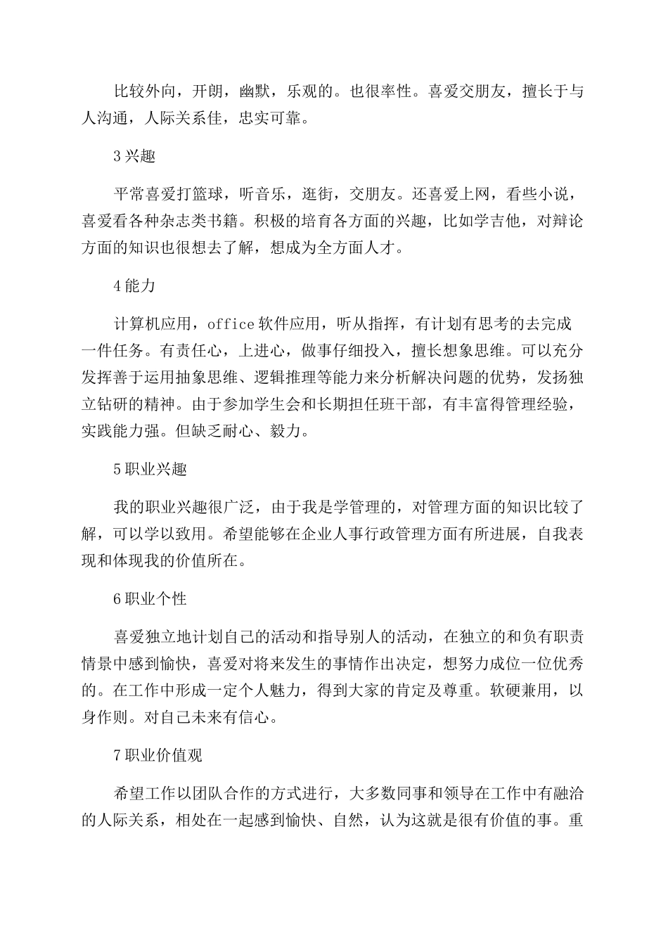 对于大学生个人职业生涯规划书例文_第2页