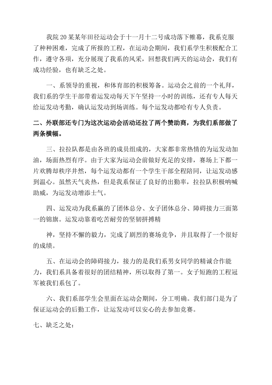 对于大学活动总结范文_第2页
