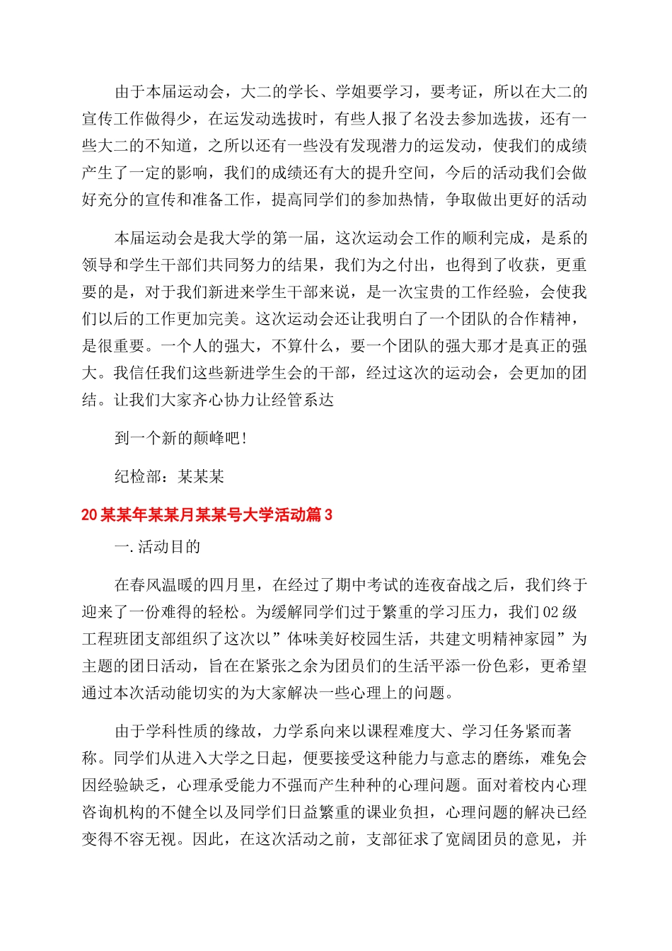 对于大学活动总结范文_第3页
