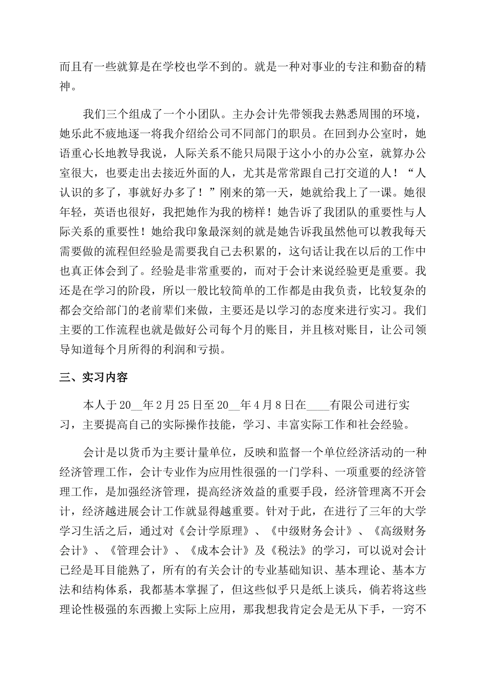 对于大学生毕业实习报告范文例文_第2页