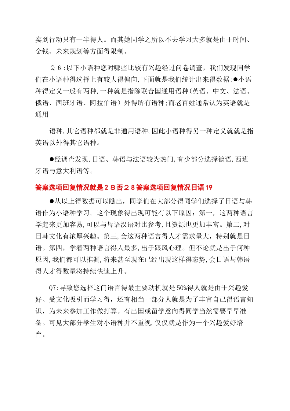 对于大学生学习小语种调查报告范文_第2页