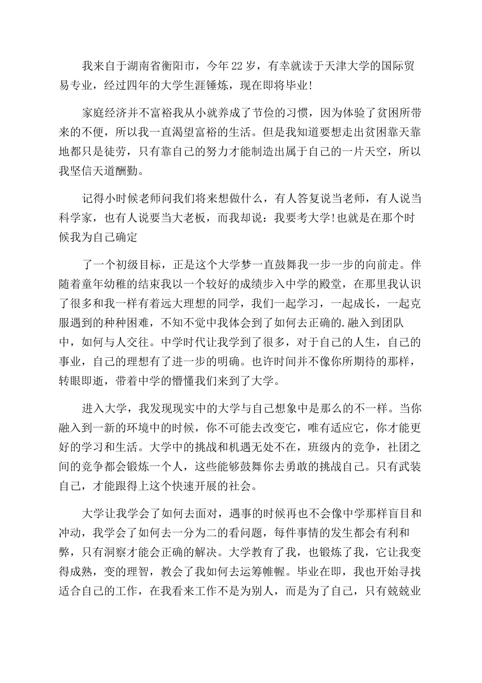 对于大学生求职面试自我介绍合集_第2页