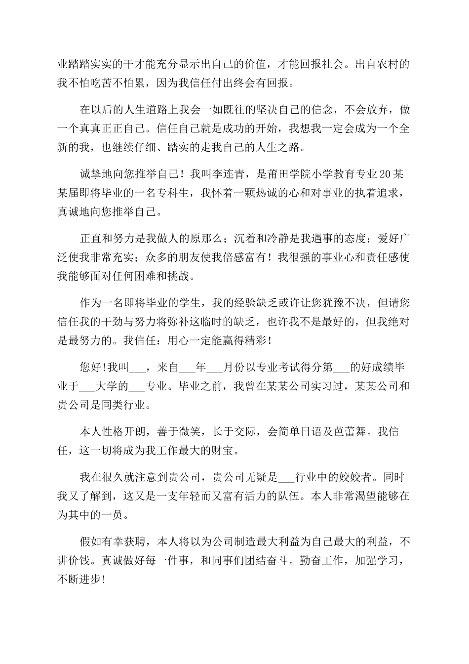 对于大学生求职面试自我介绍合集_第3页