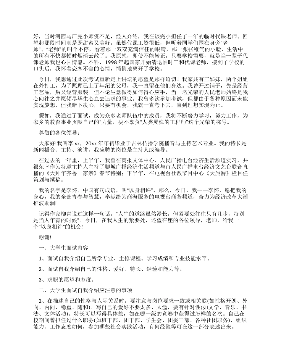 对于大学生求职面试自我介绍范文_第2页