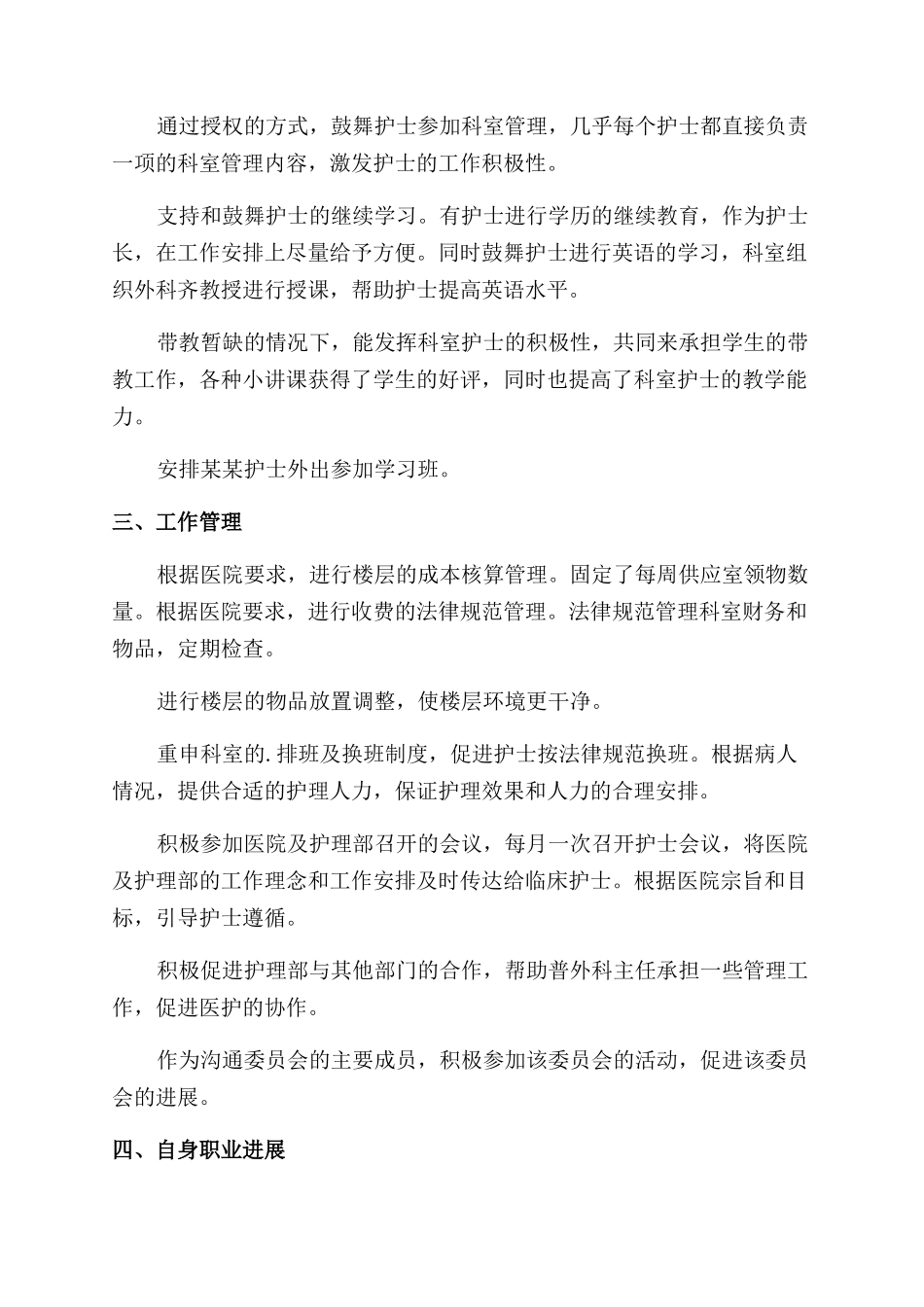 对于外科护理工作计划范文锦集2024_第2页