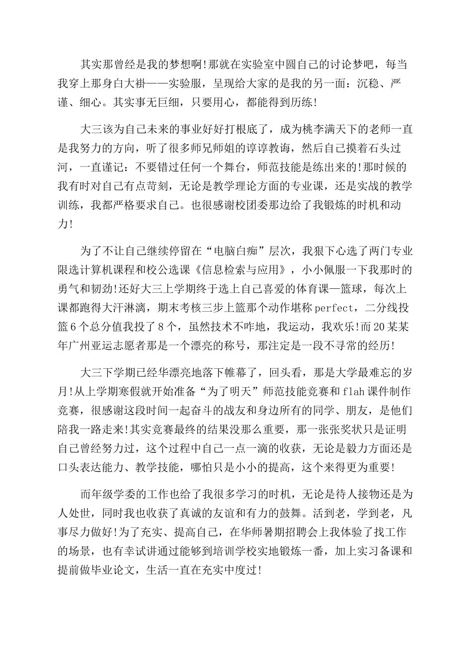 对于大学生求职面试自我介绍汇总_第2页