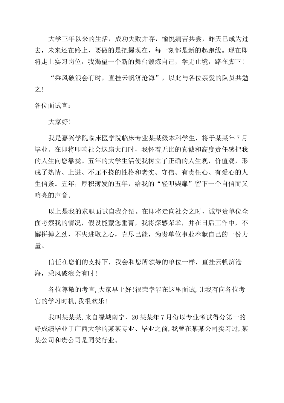 对于大学生求职面试自我介绍汇总_第3页