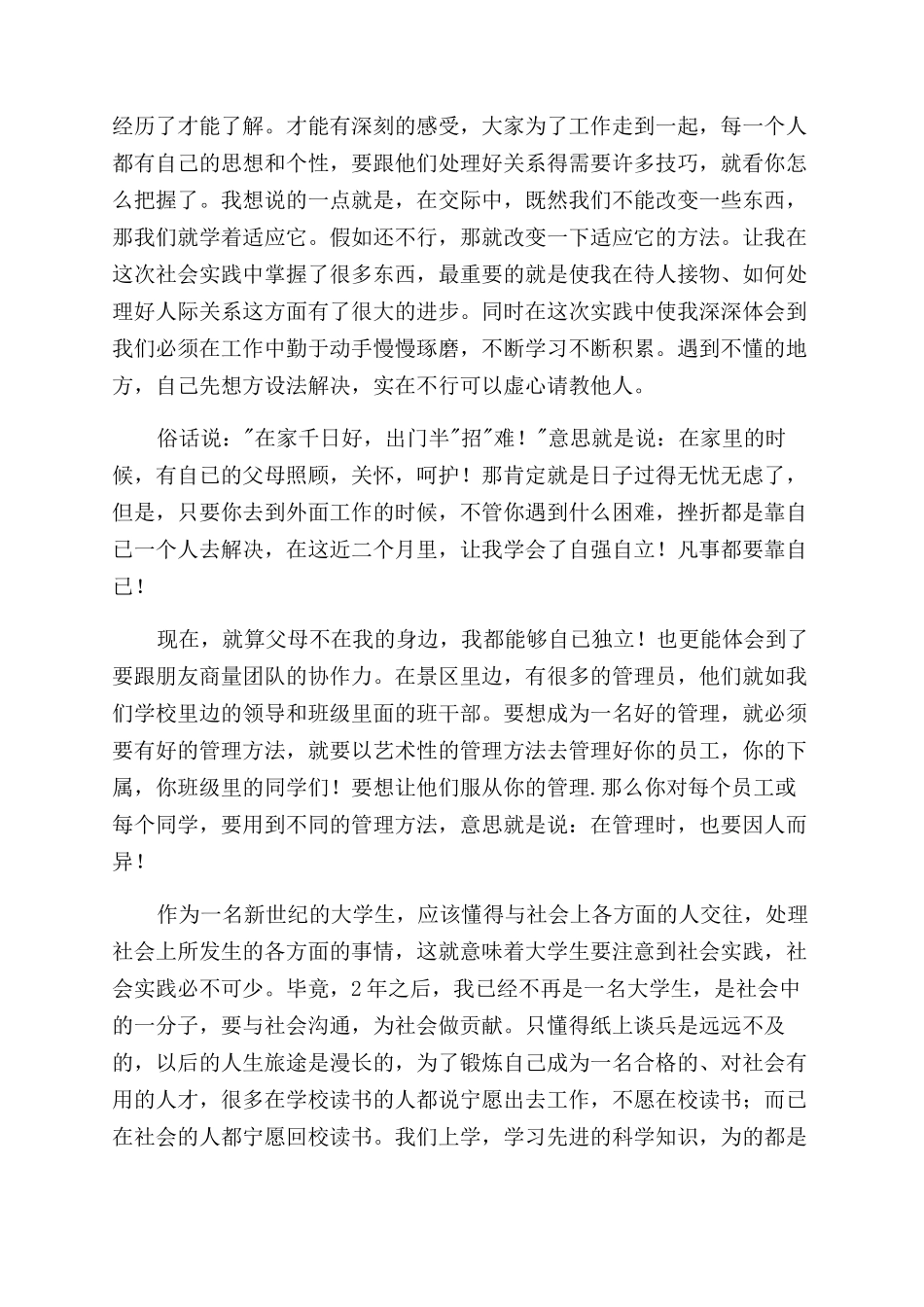 对于大学生社会实践报告范文例文_第3页