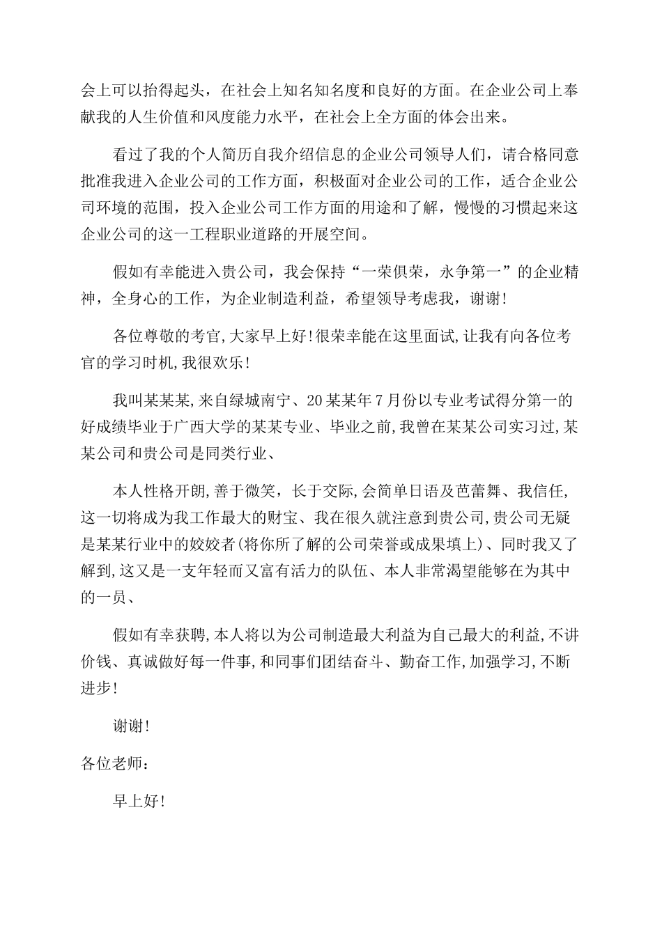 对于大学生求职面试自我介绍锦集_第2页